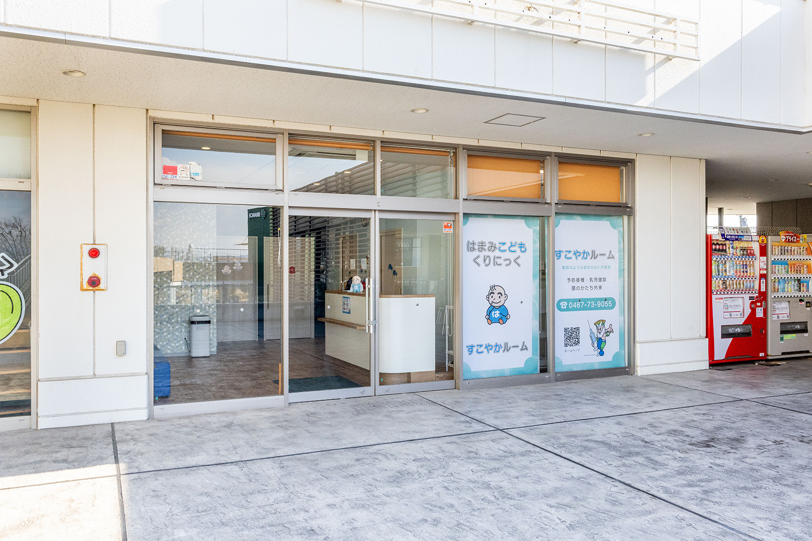 すこやかルーム外観